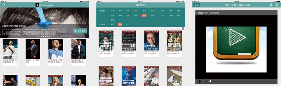 愛直播公開課iPad版